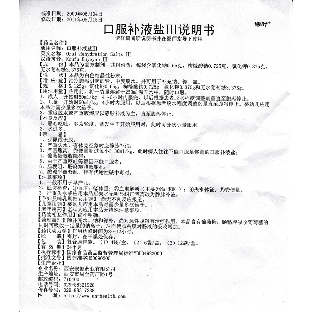 口服补液盐Ⅲ(博叶)治疗腹泻引起的轻中度脱水,补充体液,补充水,钠,钾