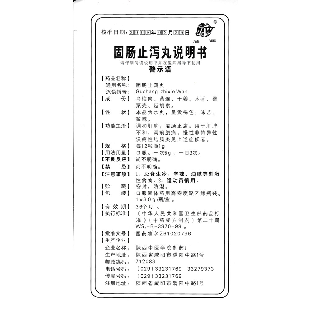 调和肝脾，涩肠止痛。用于肝脾不和，泻痢腹痛，慢性非特异性溃疡性结肠炎见上述症候者。 2