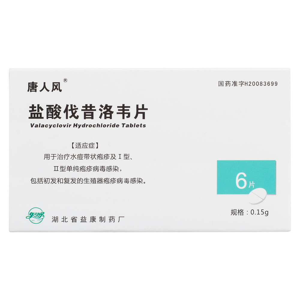 用于治疗水痘带状疱疹及i型,ii型单纯疱疹病毒感染,包括初发和复发的