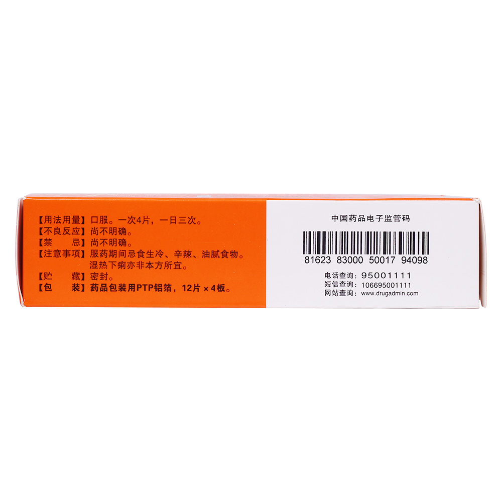 固本益肠片(新乐)健脾温肾,涩肠止泻.