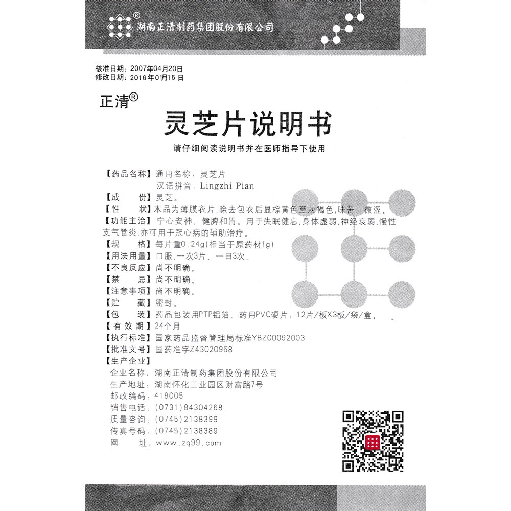 宁心安神，健脾和胃。用于失眠健忘，身体虚弱，神经衰弱，慢性支气管炎，亦可用于冠心病的辅助治疗。 2