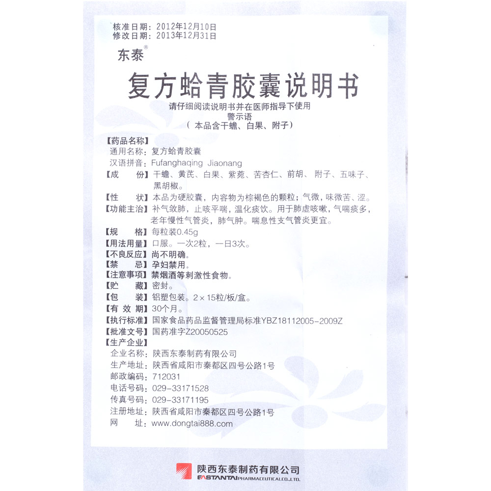 补气敛肺，止咳平喘，温化痰饮。用于肺虚咳嗽，气喘痰多，老年慢性气管炎，肺气肿。喘息性气管炎更宜。 2