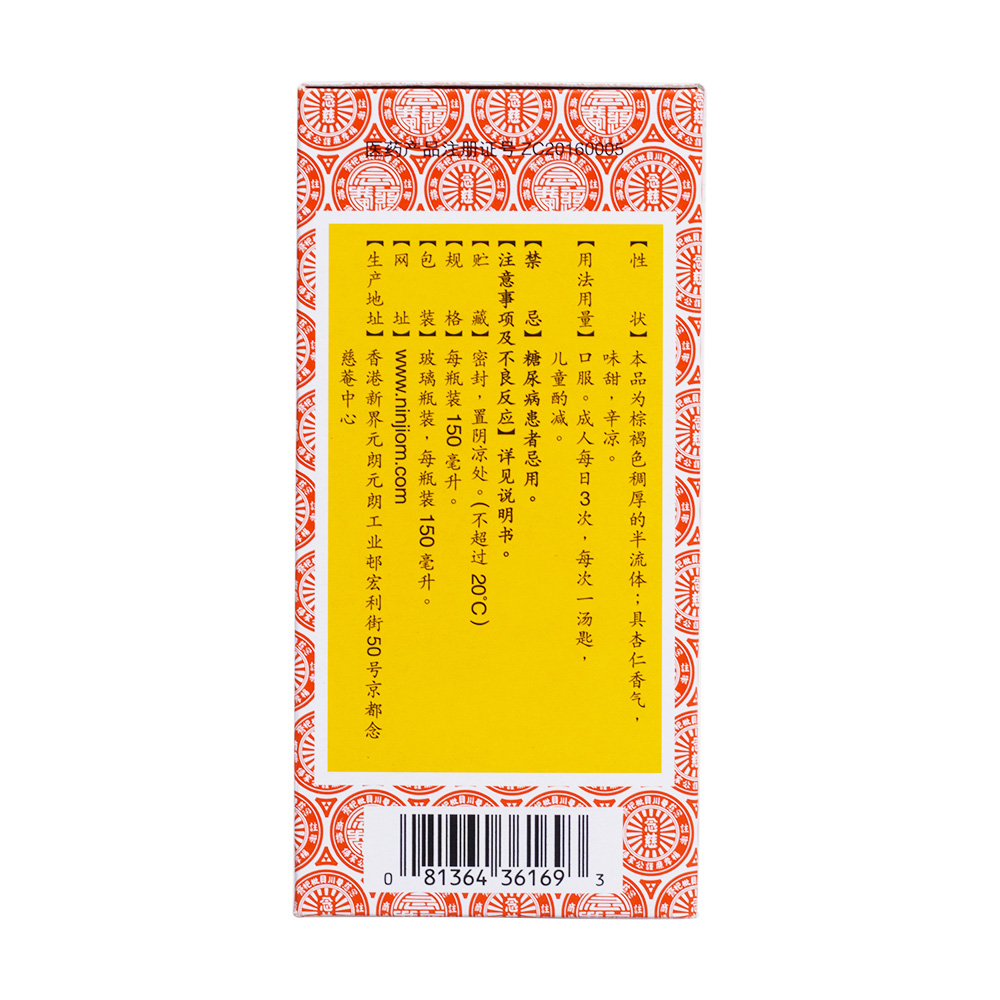 润肺化痰、止咳平喘、护喉利咽、生津补气、调心降火。本品适用于伤风咳嗽、痰稠、痰多气喘、咽喉干痒及声音嘶哑。 5