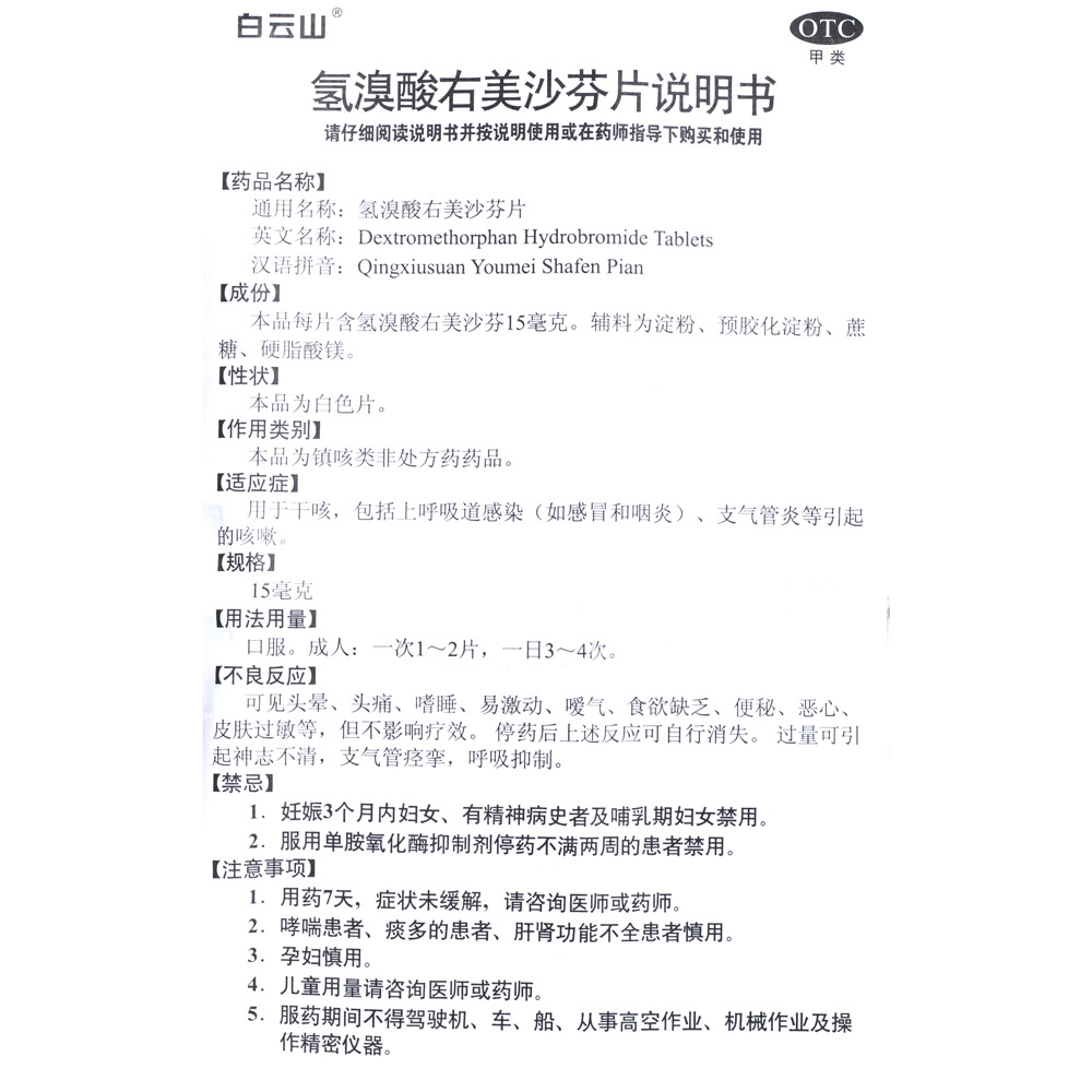 用于干咳，包括上呼吸道感染（如感冒和咽炎）、支气管炎等引起的咳嗽。 2