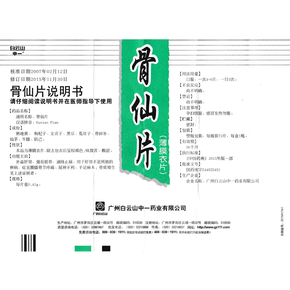 用于肝肾不足所致的痹病,症见腰膝骨节疼痛,屈伸不利,手足麻木;骨质