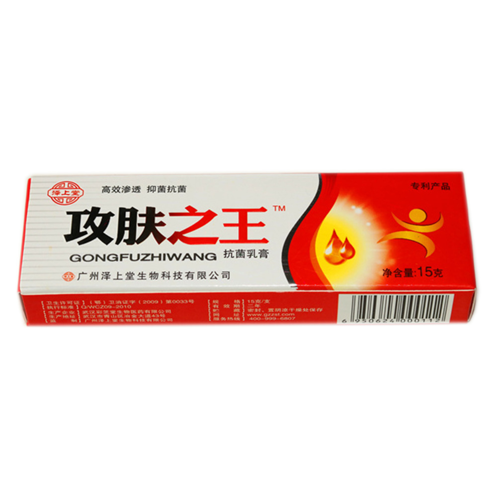 泽上堂 攻肤之王抗菌乳膏