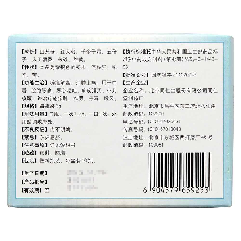 用于中暑,脘腹胀痛,恶心呕吐,痢疾泄泻,小儿痰厥;外