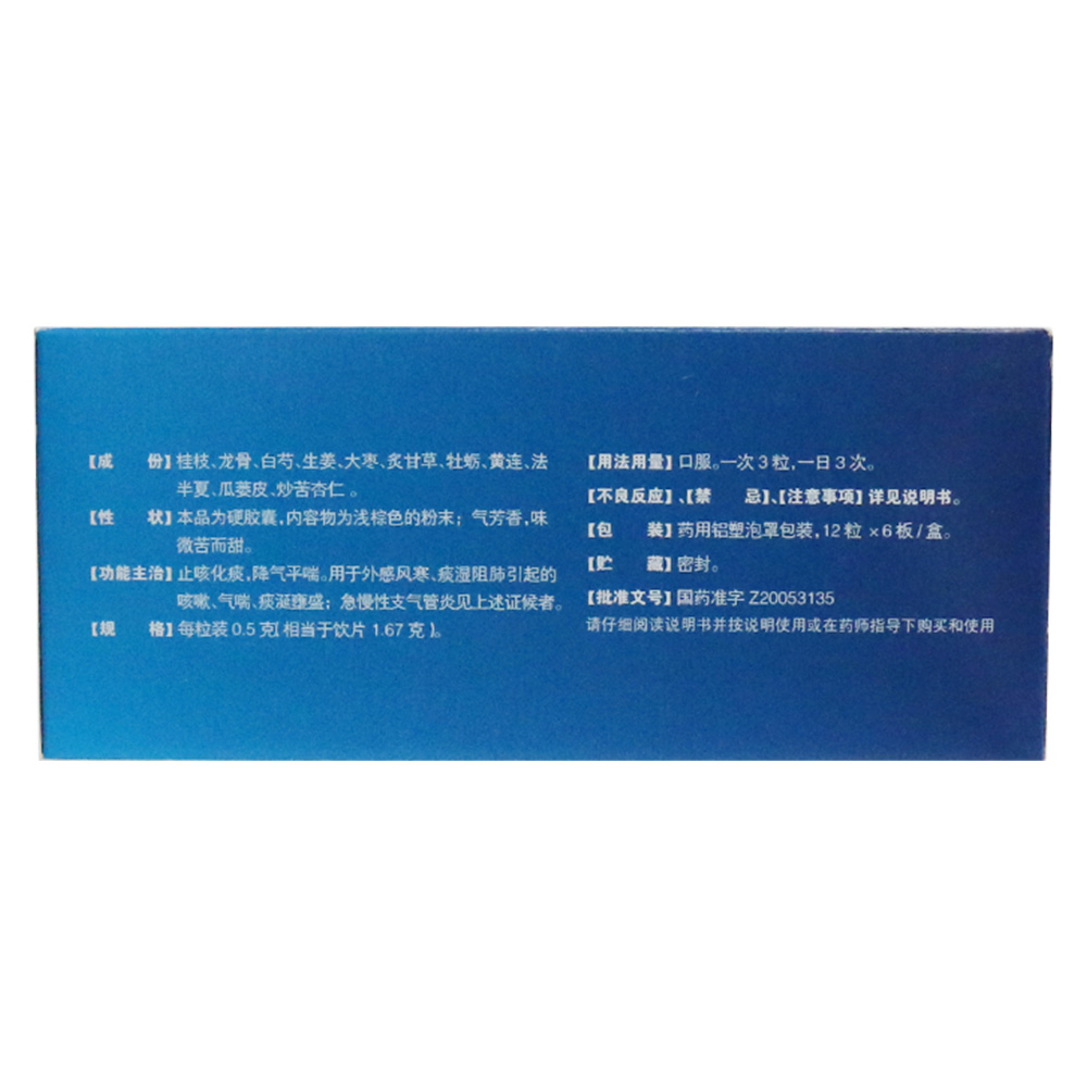 止咳化痰、降气平喘。用于外感风寒、痰湿阻肺引起的咳嗽、气喘、痰涎壅盛；急慢性支气管炎见上述症候者。 4