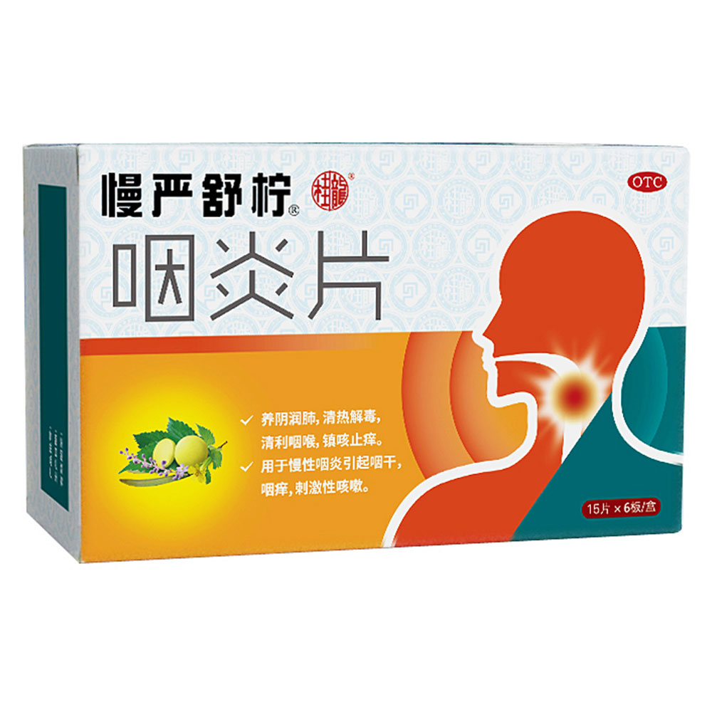 养阴润肺,清热解毒,清利咽喉,镇咳止痒.
