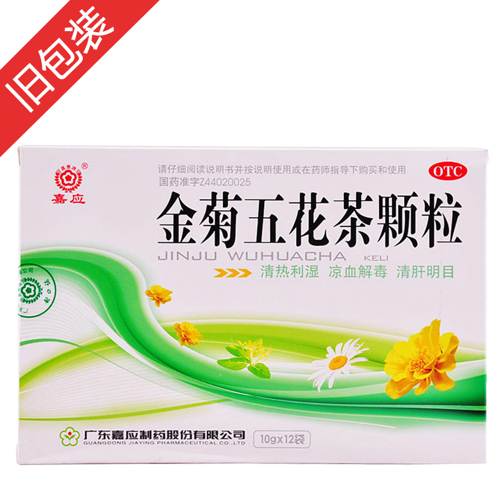 清热利湿,凉血解毒,清肝明目.