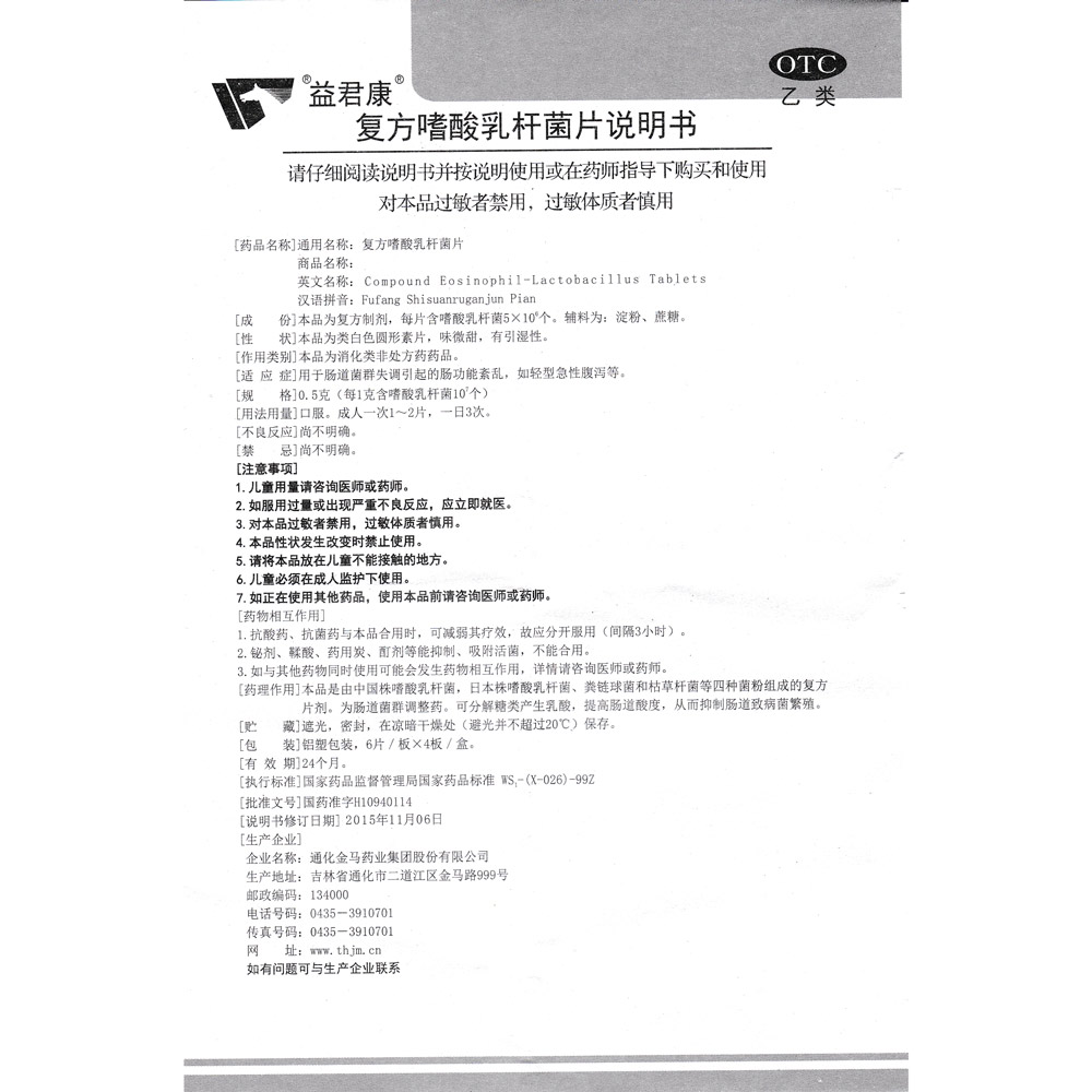 用于肠道菌群失调引起的肠功能紊乱，如轻型急性腹泻等。 2