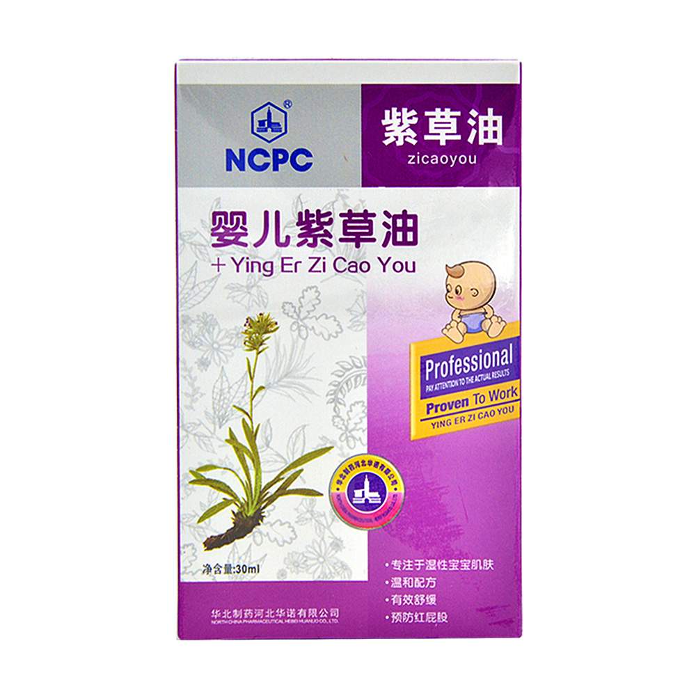 华北制药 婴儿紫草油