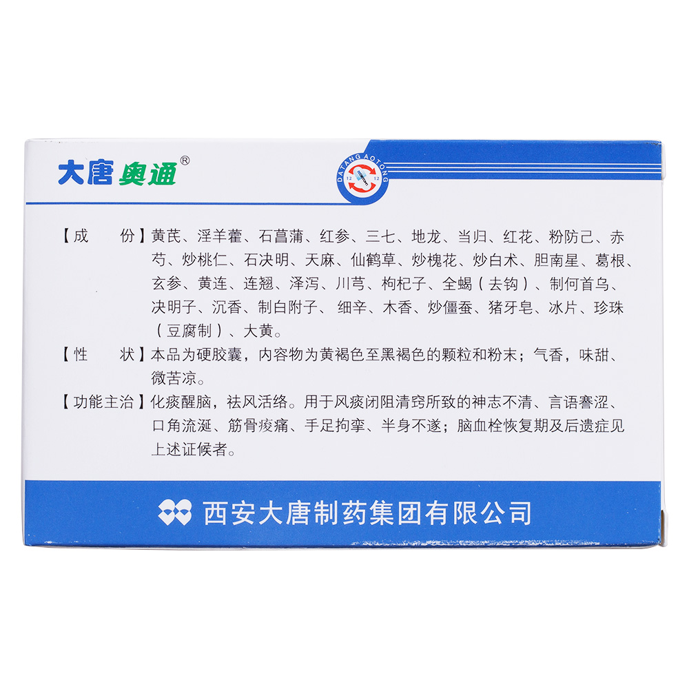 化痰醒脑，祛风活络。用于神志不清，语言蹇涩，口角流涎，肾虚痿痹，筋骨酸痛，手足拘挛，半身不遂及脑血栓形成的恢复期和后遗症见上述证候者。 4