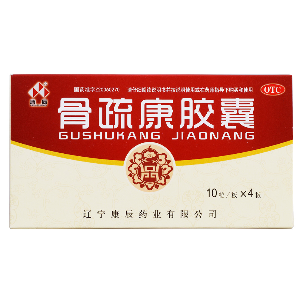 骨疏康膠囊(康辰)補腎益氣,活血壯骨.