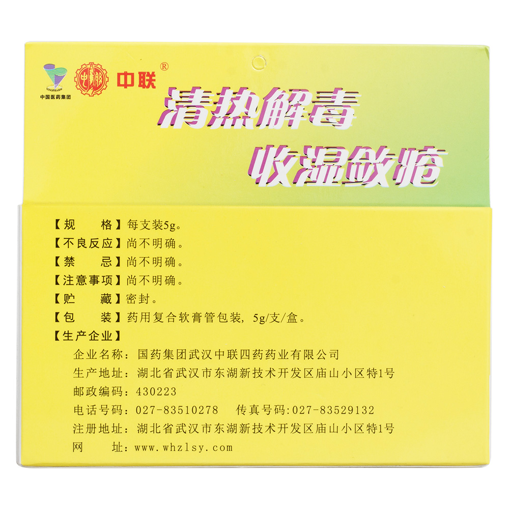 清热解毒，收湿敛疮。用于痔疮痛痒、肛门破裂、红肿流水。
 2