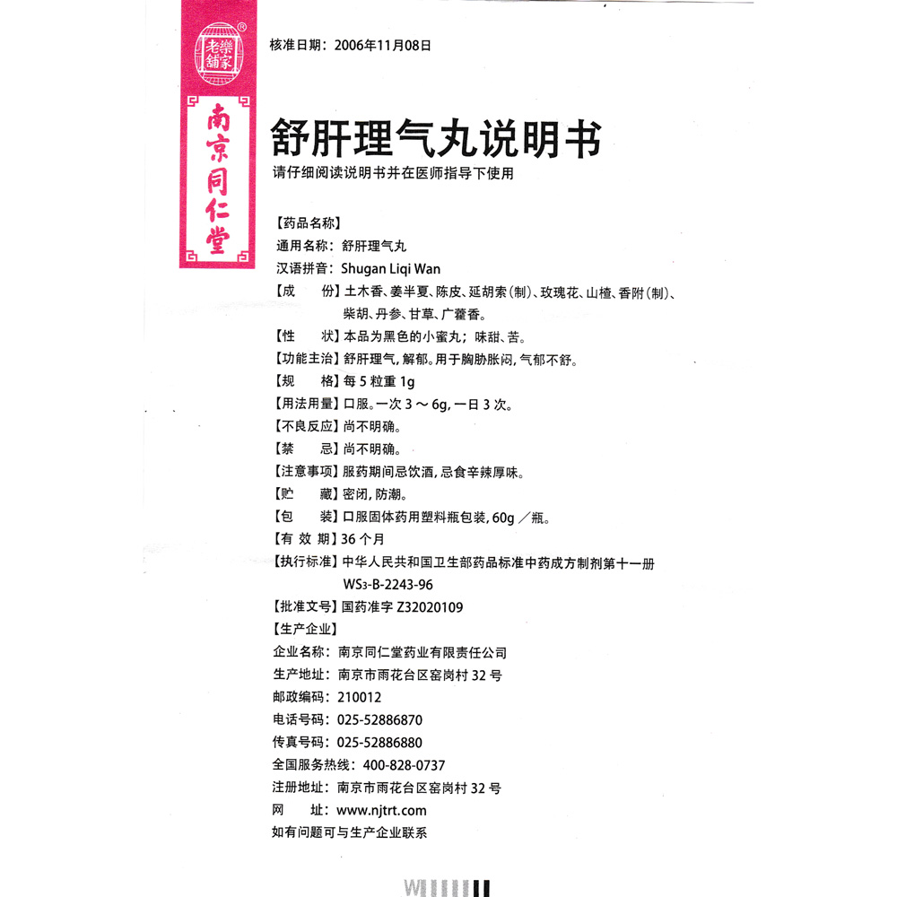 舒肝理气，解郁。用于胸胁胀闷，气郁不舒。 3