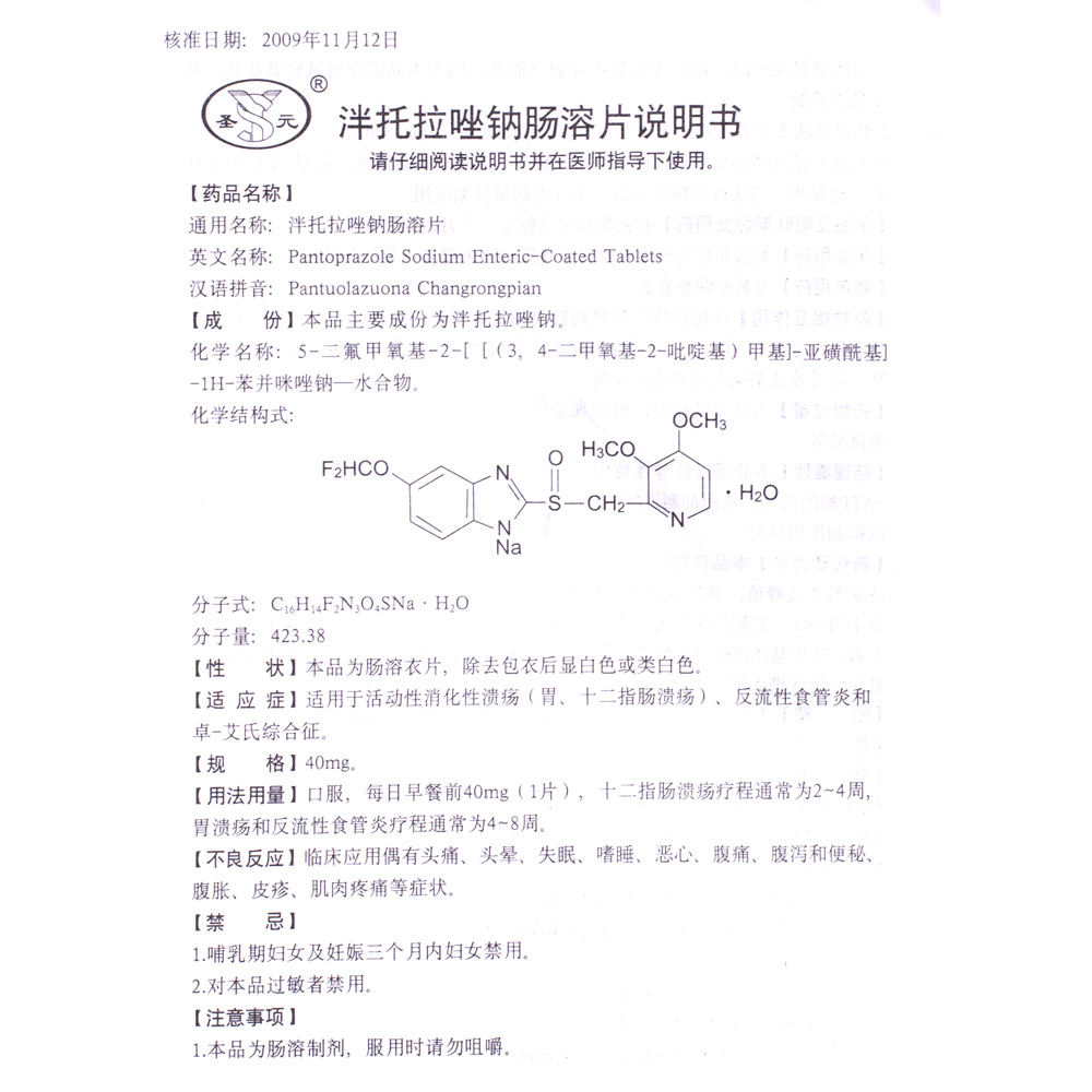 适用于活动性消化性溃疡（胃、十二指肠溃疡），反流性食管炎和卓-艾氏综合征。 2