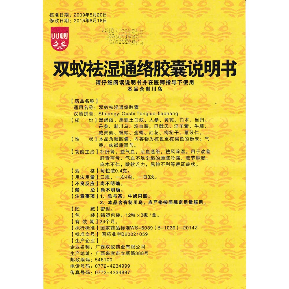 补肝肾，益气血，活血通络，祛风除湿。用于改善肝肾两亏、气血不足引起的腰膝冷痛，肢气肿胀，麻木不仁，酸软乏力，屈伸不利等痹证症状。 2