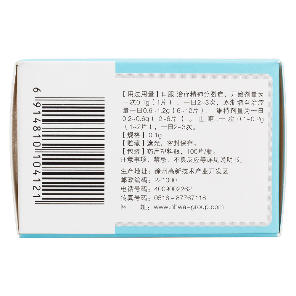 对淡漠、退缩、木僵、抑郁、幻觉和妄想症状的效果较好，适用于精神分裂症单纯型、偏执型、紧张型、及慢性精神分裂症的孤僻、退缩、淡漠症状。对抑郁症状有一定疗效。其他用途有止呕。 2