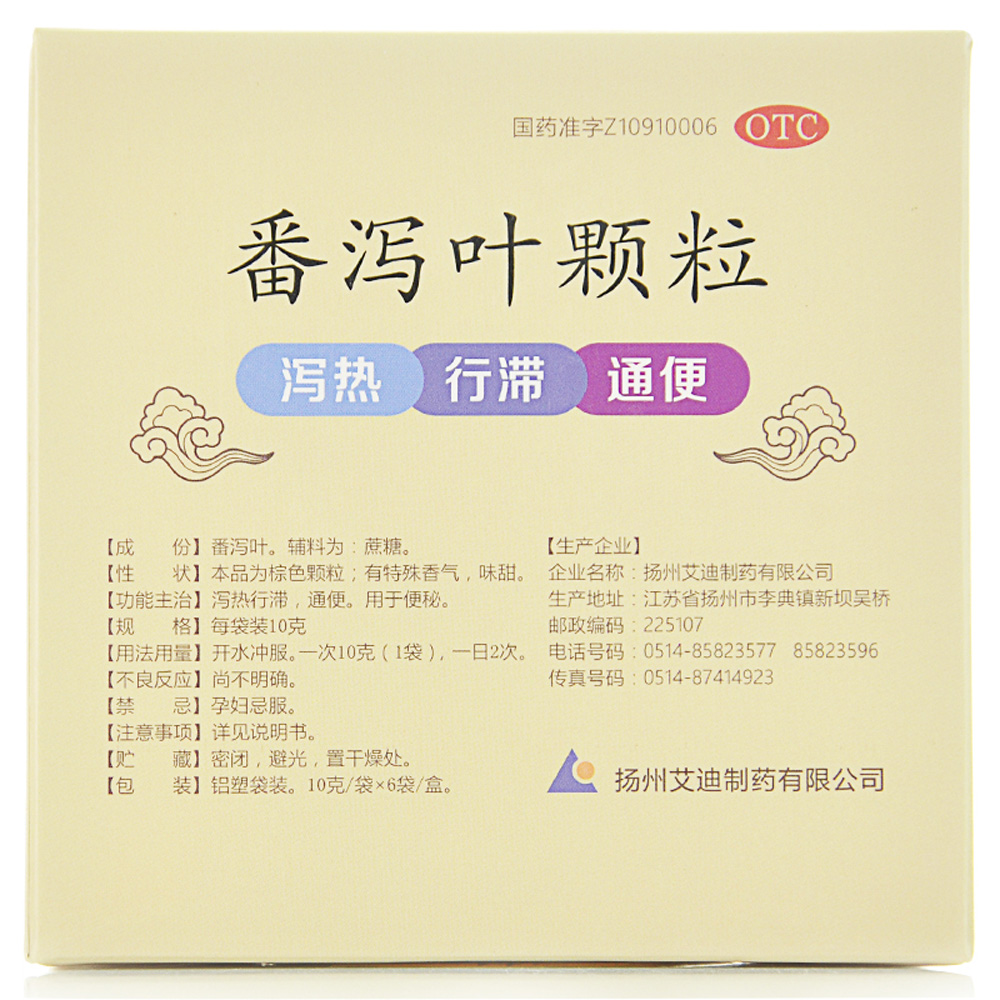 番泻叶颗粒(艾迪)