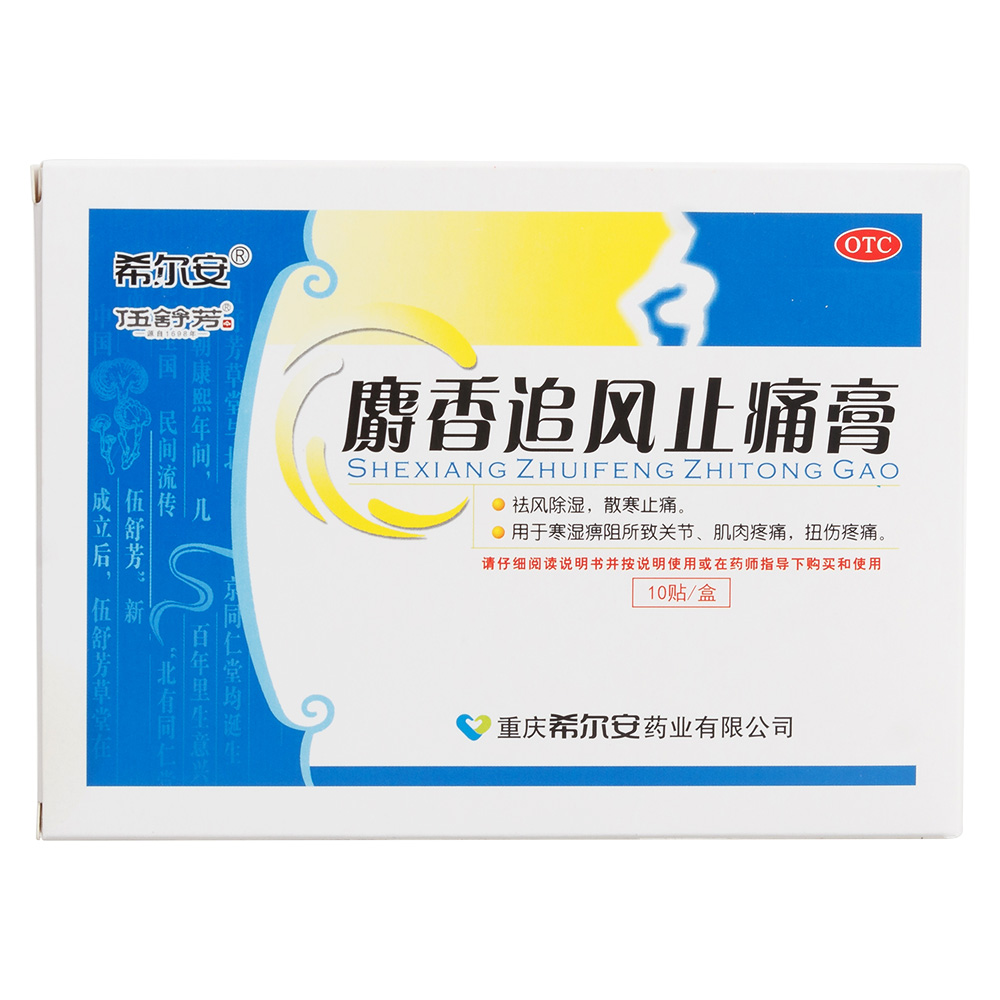 麝香追风止痛膏