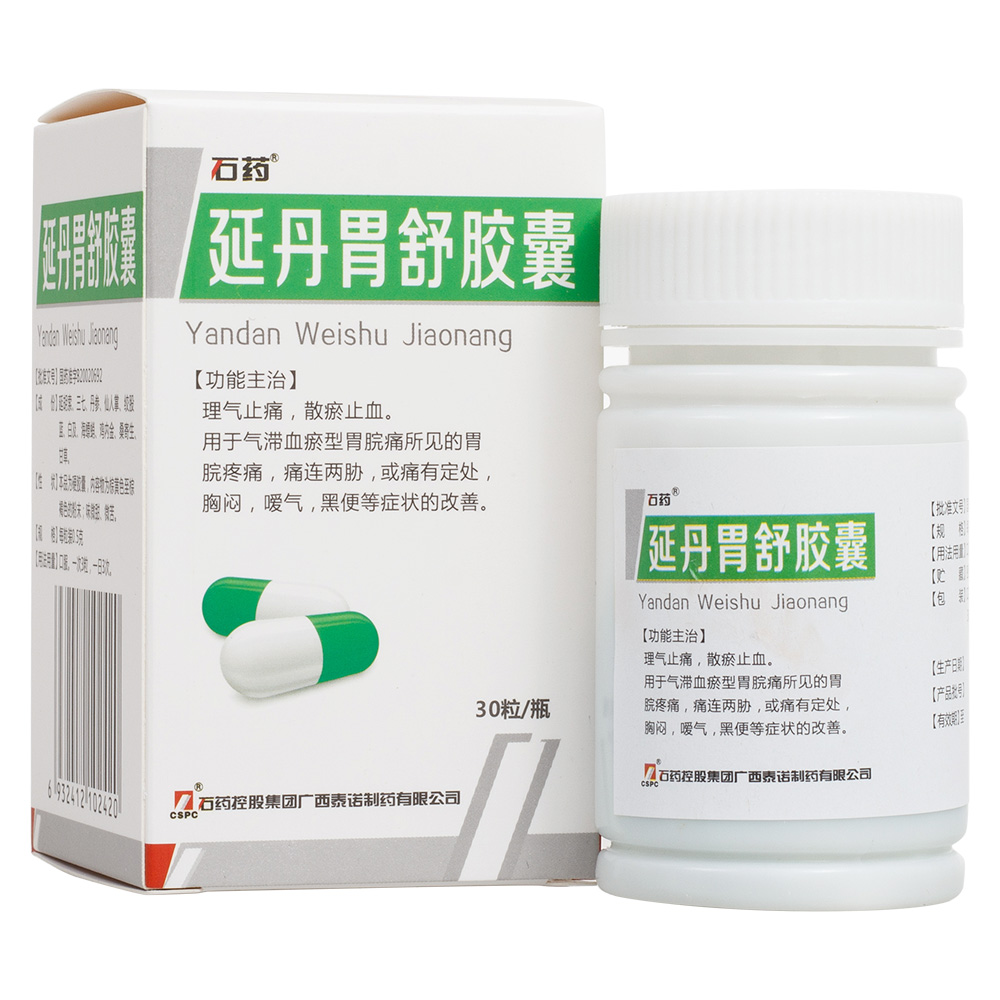 理气止痛，散瘀止血。用于气滞血瘀型胃脘痛所见的胃脘疼痛，痛连两肋，或痛有定处，胸闷，嗳气，黑便等症状的改善。 1