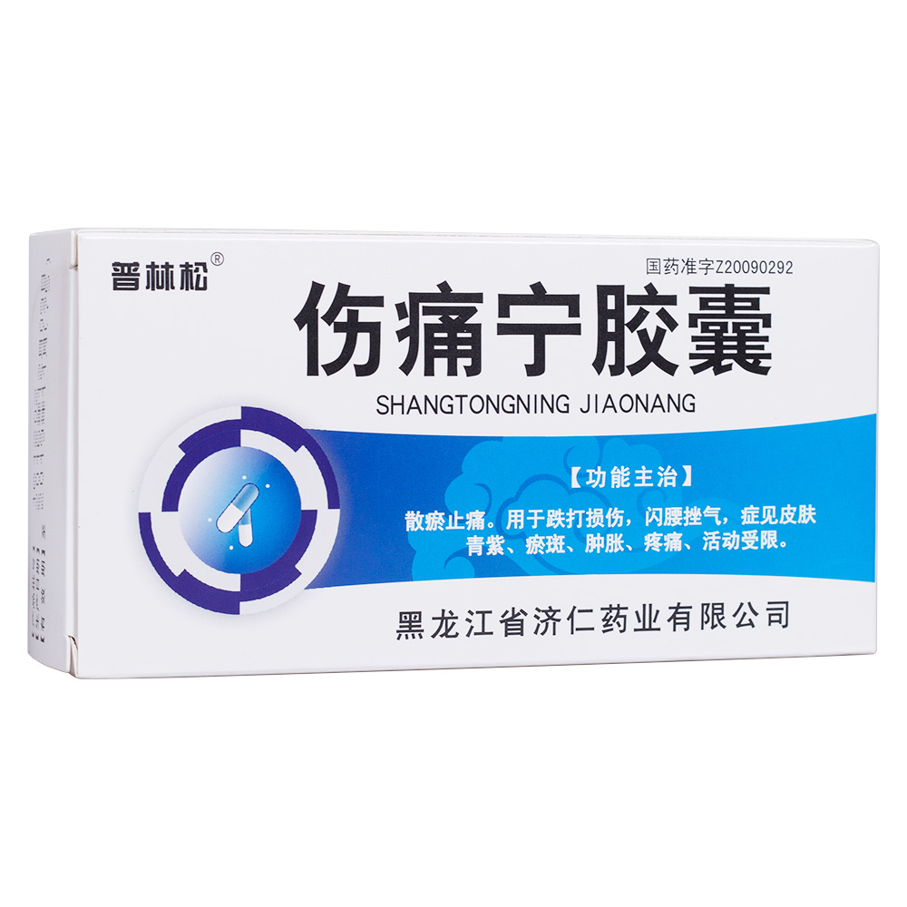 用跌打损伤,闪腰挫气. 1