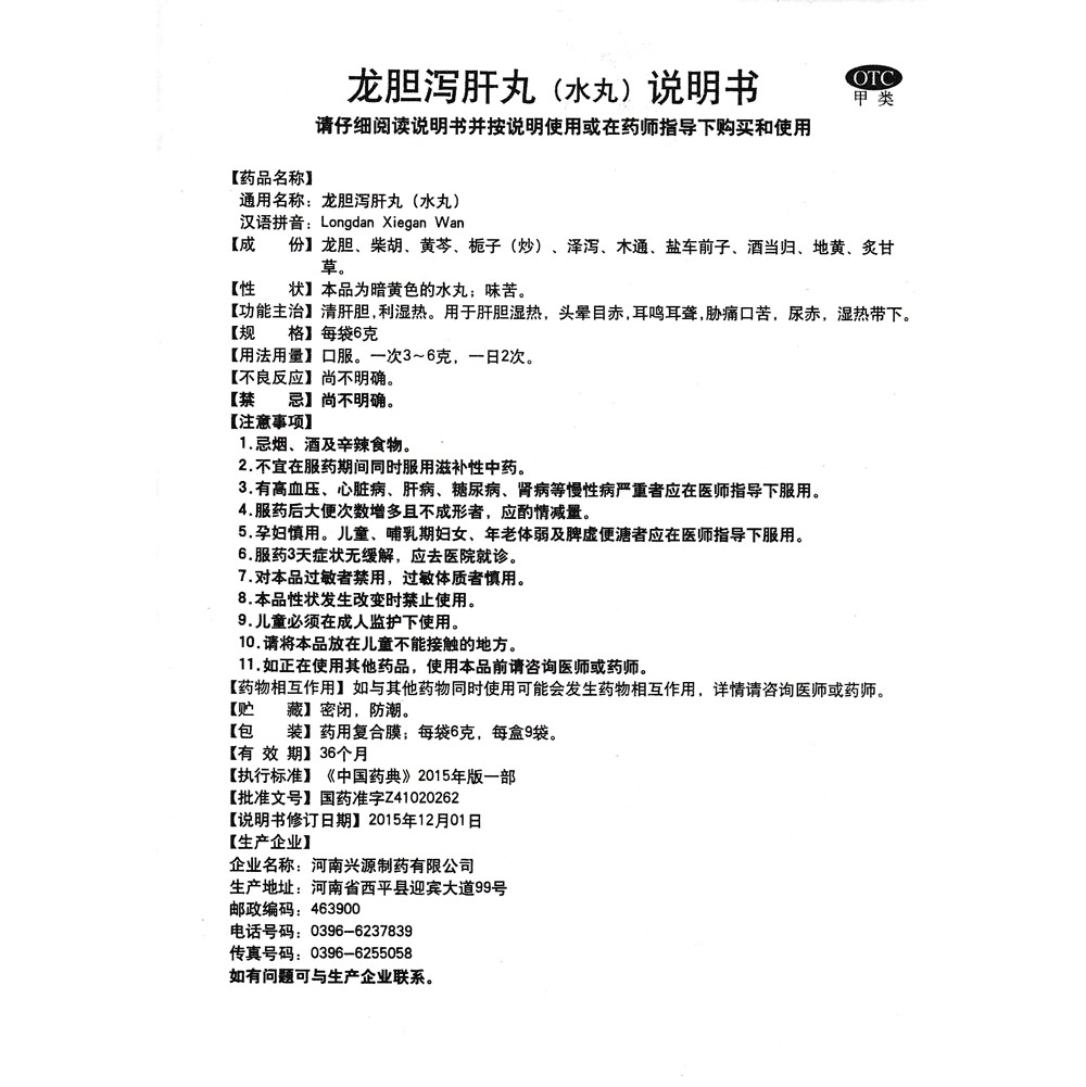 清肝胆，利湿热。用于肝胆湿热，头晕目赤，耳鸣耳聋，耳肿疼痛，胁痛口苦，尿赤涩痛，湿热带下。 2