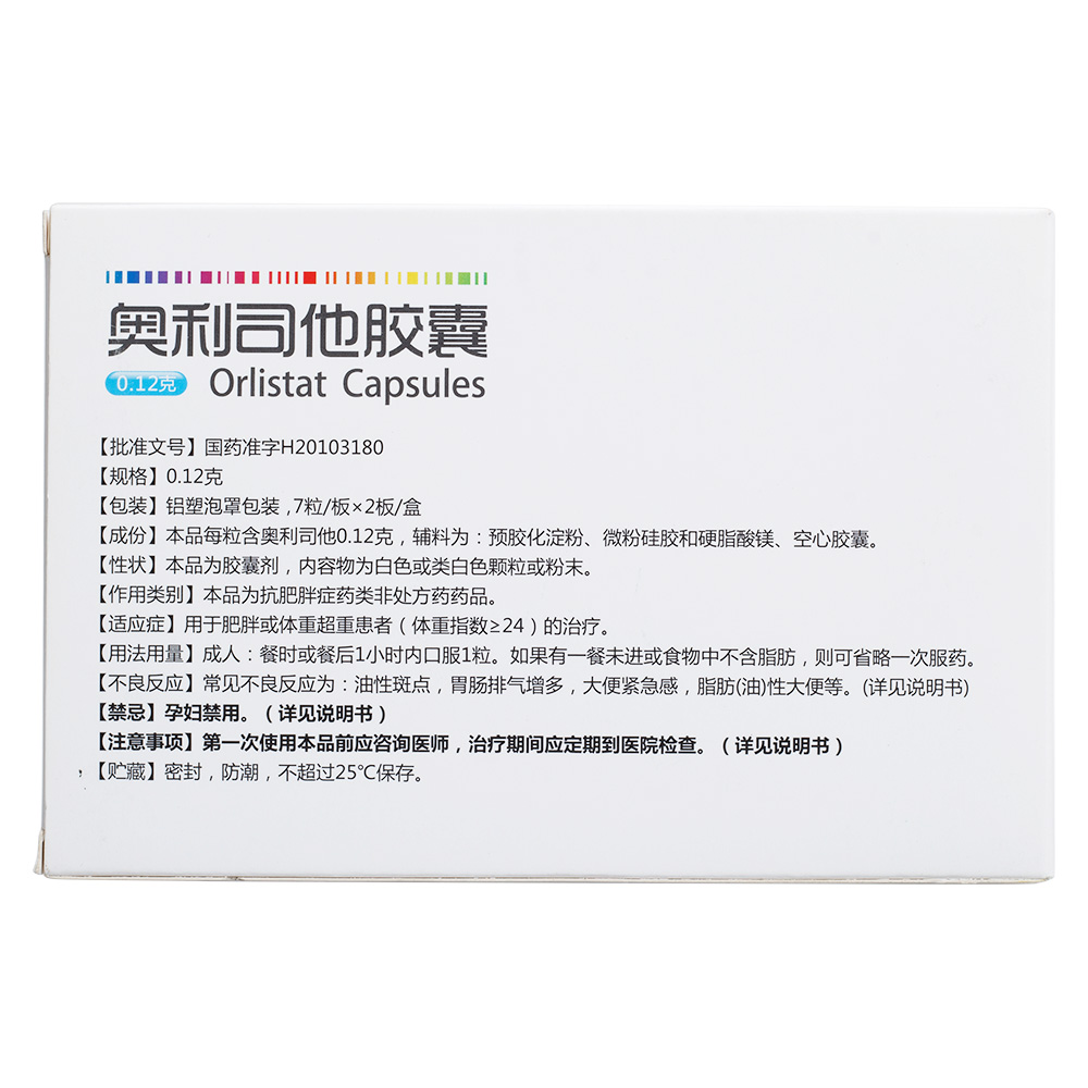 用于肥胖症或体重超重患者（体重指数≥24）的治疗。 3