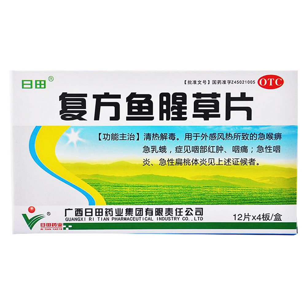 用于外感风热所致的急喉痹,急乳蛾,症见咽部红肿,咽痛;急性咽炎,急性