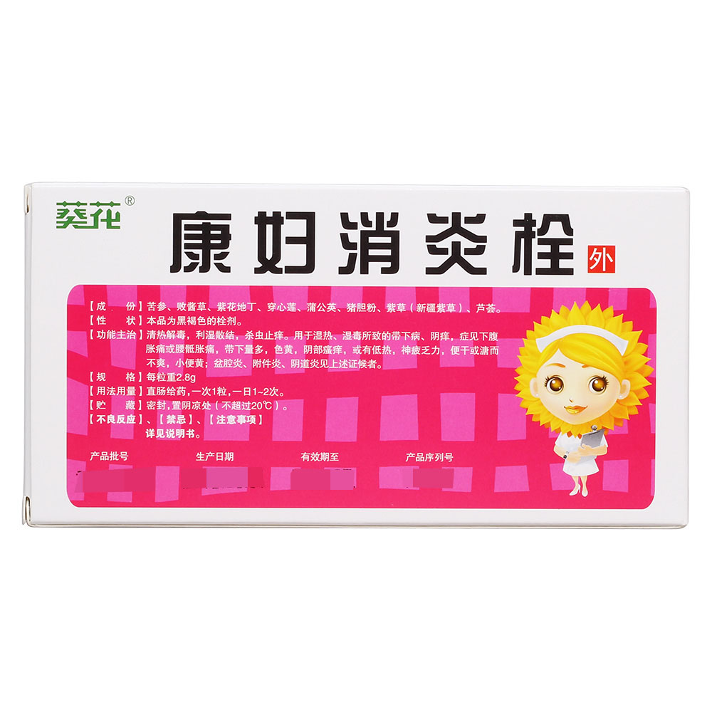 清热解毒，利湿散结，杀虫止痒。用于湿热、湿毒所致的带下病、阴痒、阴蚀，症见下腹胀痛或腰骶胀痛，带下量多，色黄，阴部瘙痒，或有低热，神疲乏力，便干或溏而不爽，小便黄；盆腔炎、附件炎、阴道炎见上述证候者。 3