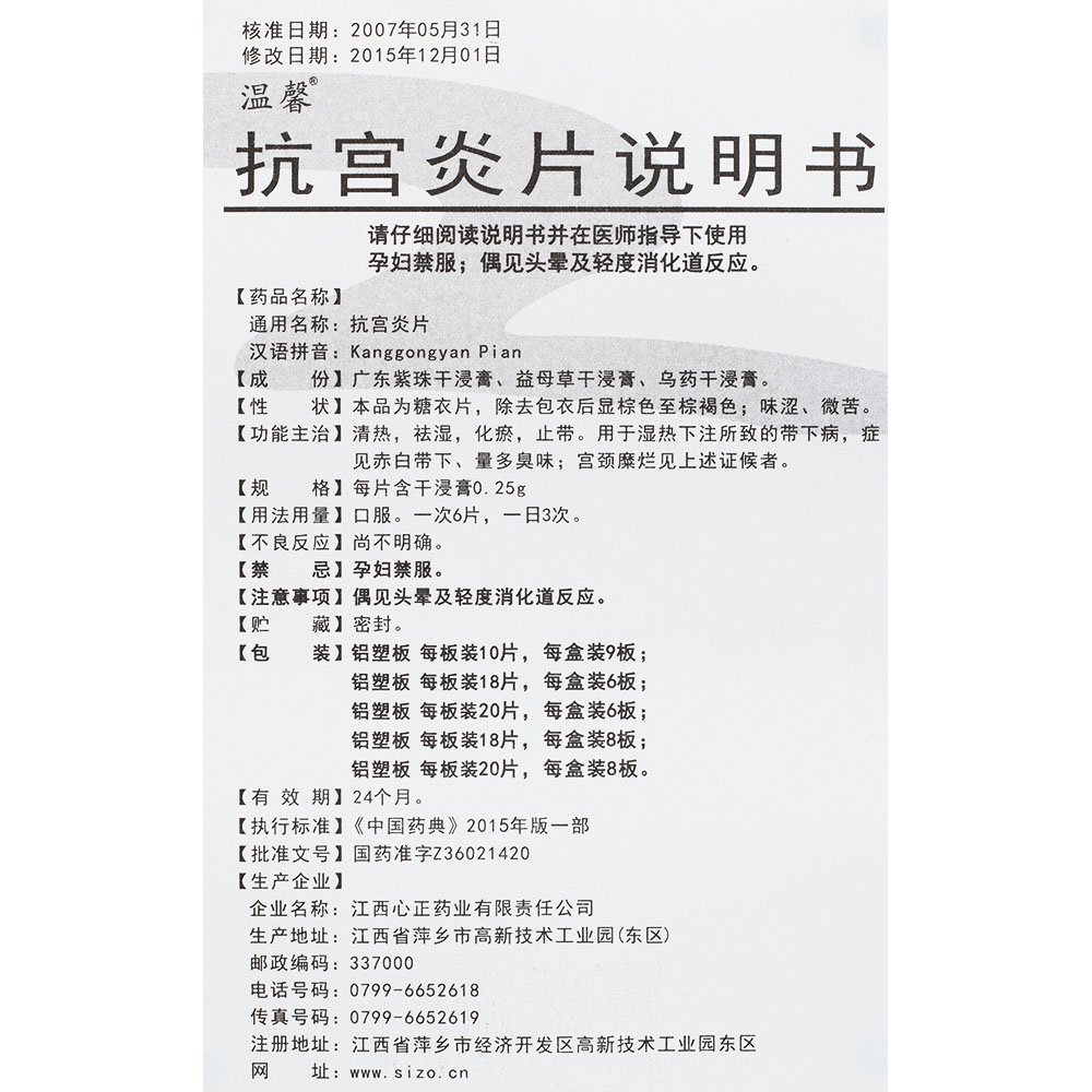 清热，祛湿，化瘀，止带。用于湿热下注所致的带下病，症见赤白带下、量多臭味。宫颈糜烂见上述证候者。 2