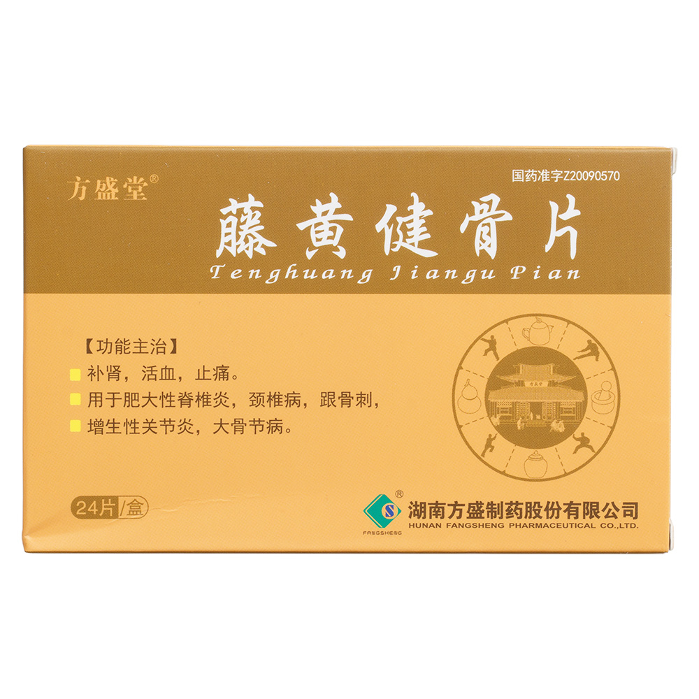 藤黄健骨片(方盛)补肾,活血,止痛.