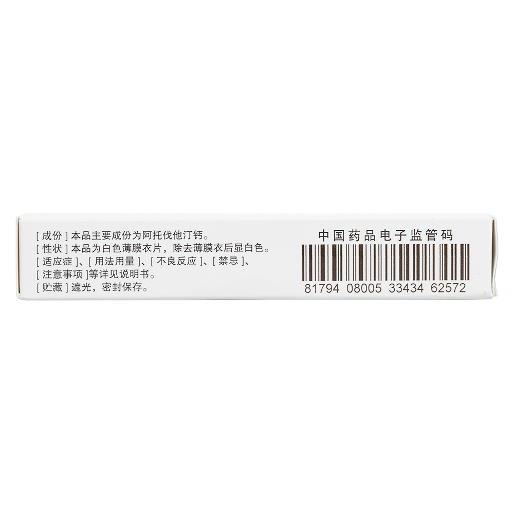 高胆固醇血症
原发性高胆固醇血症患者。包括家族性高胆固醇血症（杂合子型）或混合型高脂血症（相当于Fredrickson分类法的IIa和IIb型）患者，如果饮食治疗和其他非药物治疗疗效不满意，应用本品可治疗其总胆固醇升高、低密度脂蛋白胆固醇升高、载脂蛋白B升高和甘油三酯升高。
在纯合子家族性高胆固醇血症患者，阿托伐他汀可与其他降脂疗法（如LDL血浆透析法）合用或单独使用（当无其他治疗手段时），以降低TC和LDL-C。
冠心病
冠心病或冠心病等危症（如：糖尿病、症状性动脉粥样硬化疾病等）合并高胆固醇血症或混合型血脂异常的患者，本品适用于：降低非致死性心肌梗死的风险，降低致死性和非致死性卒中的风险、降低血管重建术的风险，降低因充血性心力衰竭而住院的风险，降低心绞痛的风险。 3