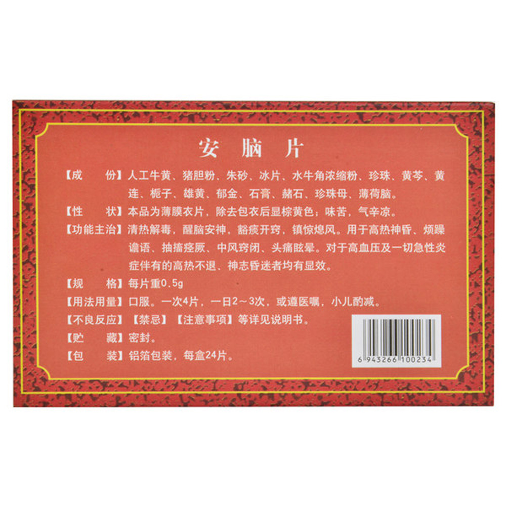 清热解毒,醒脑安神,豁痰开窍,镇惊熄风.