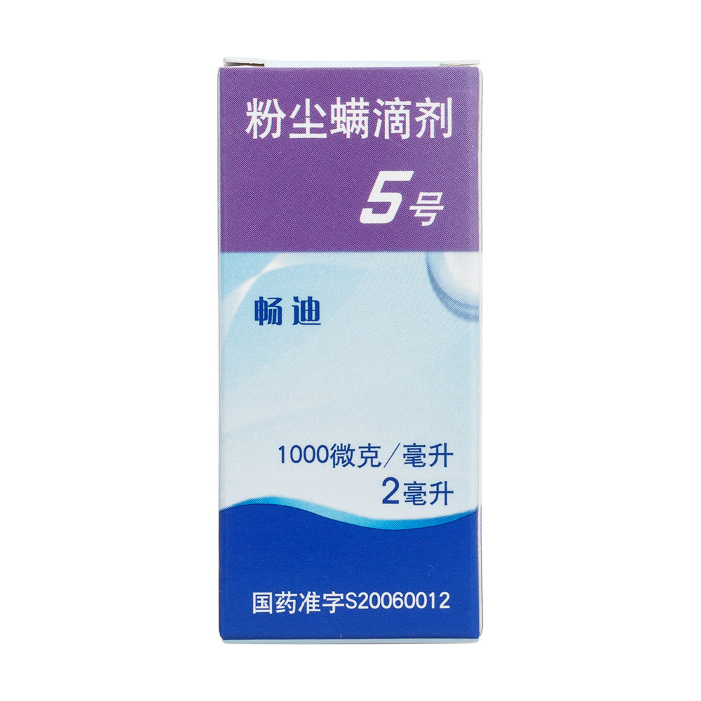 用于粉尘螨过敏引起的过敏性鼻炎、过敏性哮喘的脱敏治疗。 4
