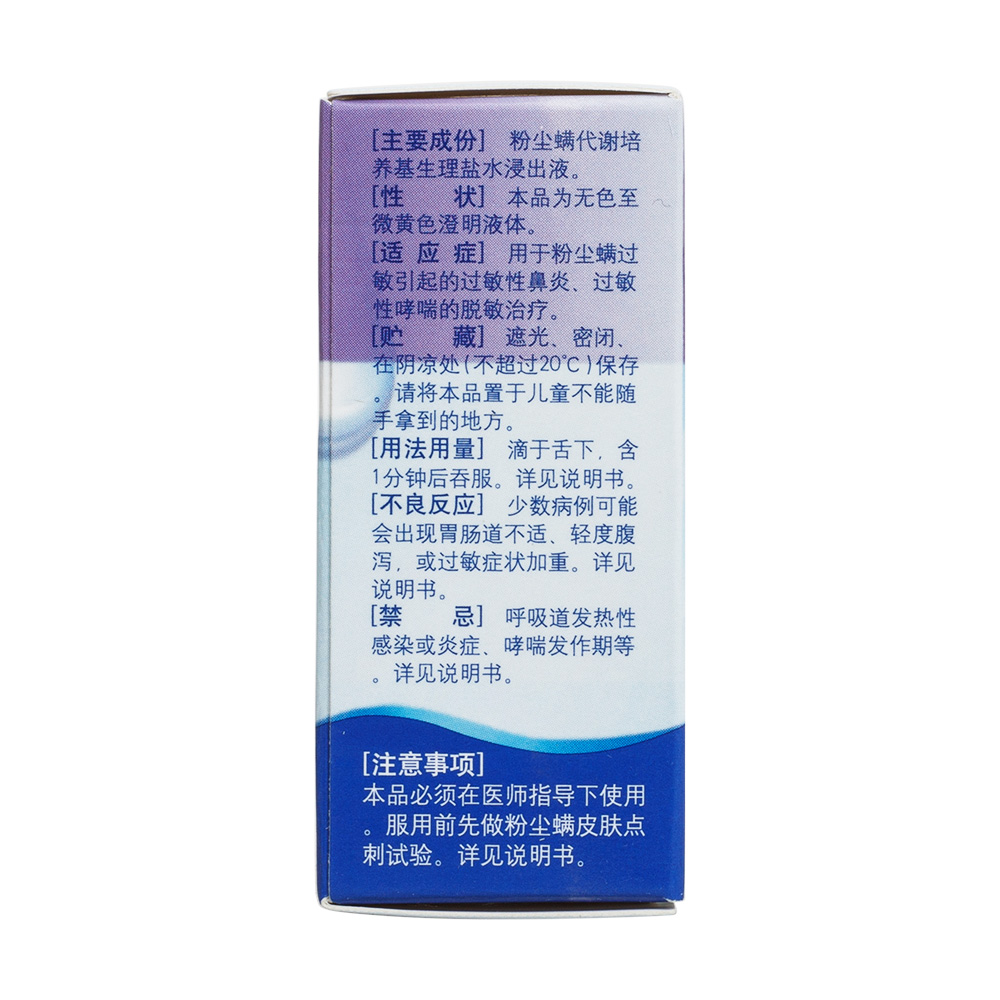 用于粉尘螨过敏引起的过敏性鼻炎、过敏性哮喘的脱敏治疗。 3