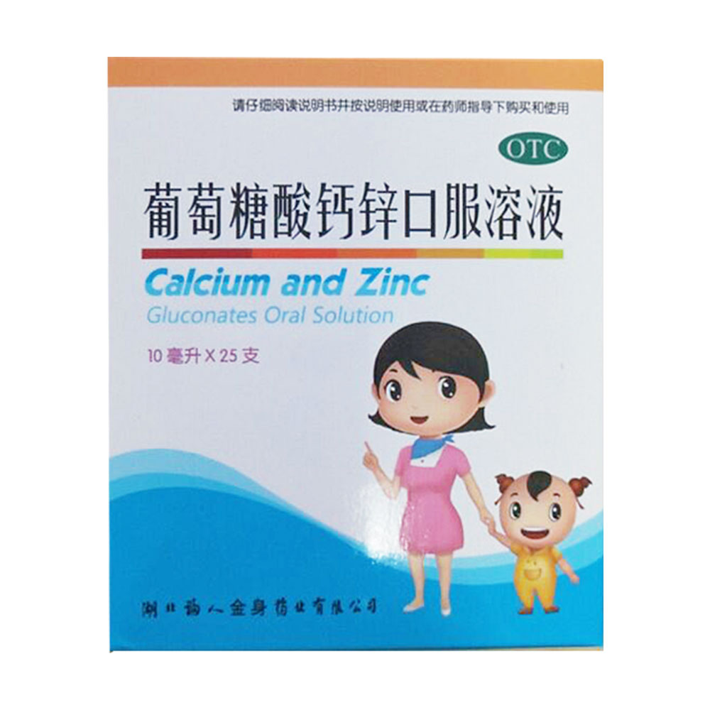 用于治疗因缺钙、锌引起的疾病，包括骨质疏松、手足抽搐症、骨发育不全、佝偻病、妊娠妇女和哺乳期妇女、绝经期妇女钙的补充，小儿生长发育迟缓，食欲缺乏，厌食症，复发性口腔溃疡以及痤疮等。 1