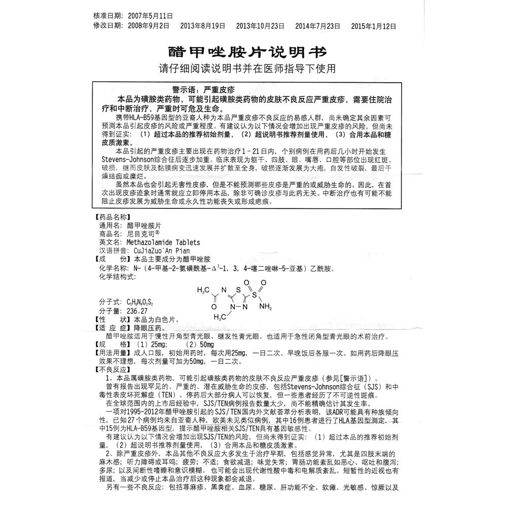 降眼压药。醋甲唑胺适用于慢性开角型青光眼、继发性青光眼。也适用于急性闭角型青光眼的术前治疗。 2