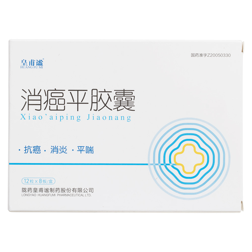 消癌平胶囊(皇甫谧)