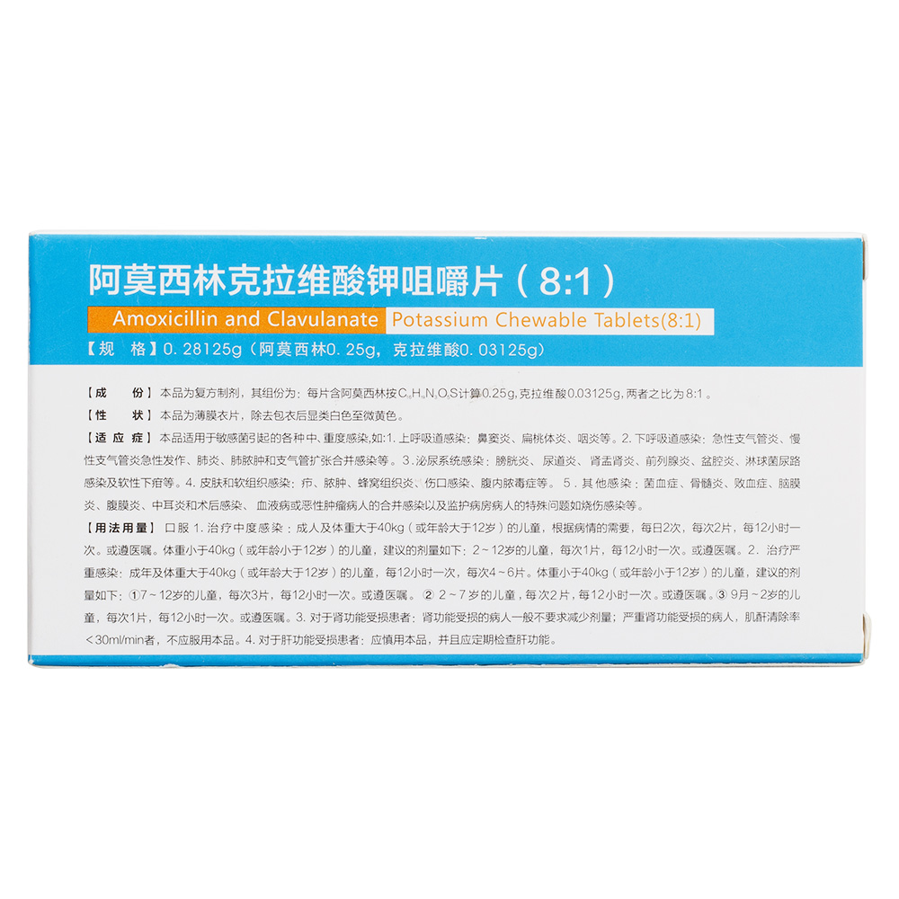 阿莫西林克拉维酸钾咀嚼片(8:1)(清克霖)本品适用于敏感菌引起的各种