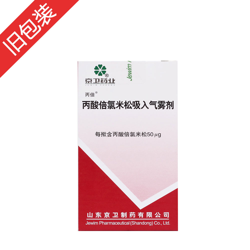 本品适用于5岁以上哮喘患者的维持以及预防性治疗。适用于需要应用全身性肾上腺糖皮质激素治疗的哮喘病人，增加吸入本品，可减少或停止必要的全身性肾上腺糖皮质激素药物的使用。丙酸倍氯米松不适用于治疗急性支气管哮喘。 3