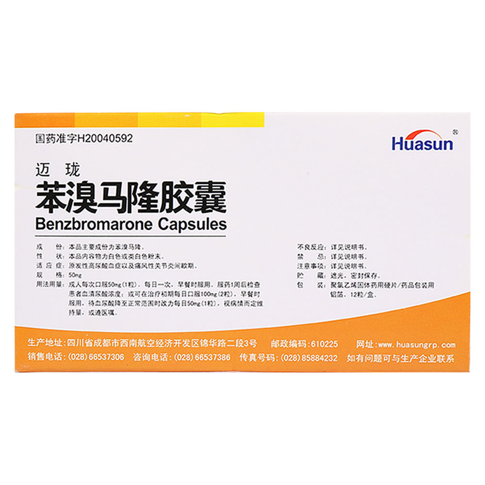 单纯原发性高尿酸血症以及痛风性关节炎非发作期。 2