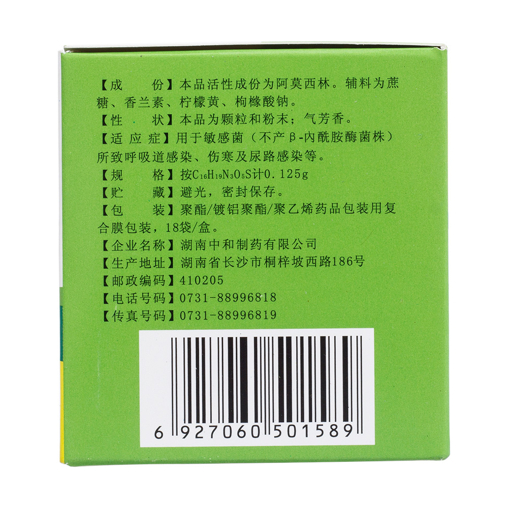 用于敏感菌(不产β-内酰胺酶菌株)所致呼吸道感染、伤寒及尿路感染等。 3