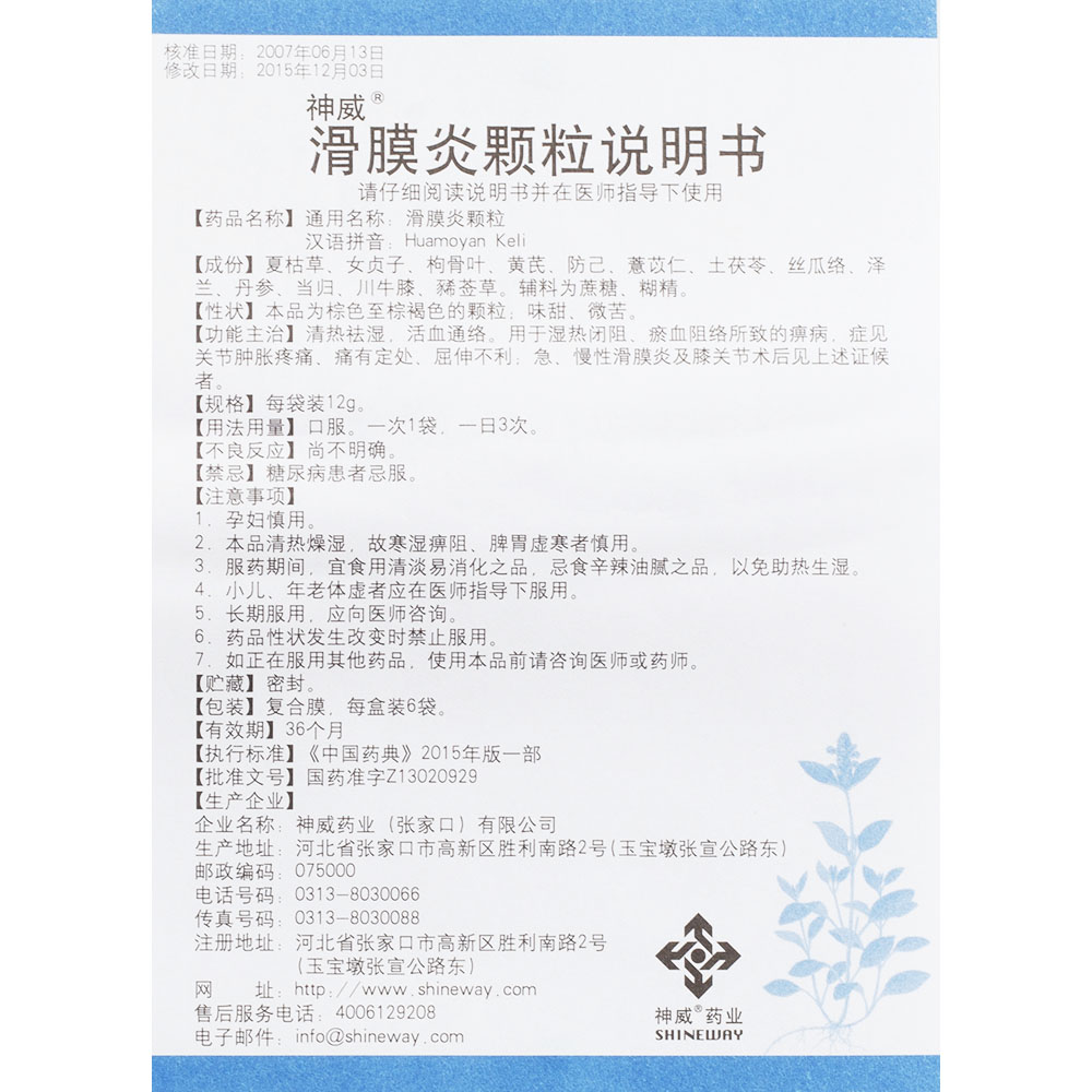 清热利湿，活血通络。用于湿热闭阻、淤血阻络所致的弊病，症见关节肿胀疼痛、痛有定处、屈伸不利；用于急、慢性滑膜炎及膝关节术后见上述证候者。 2