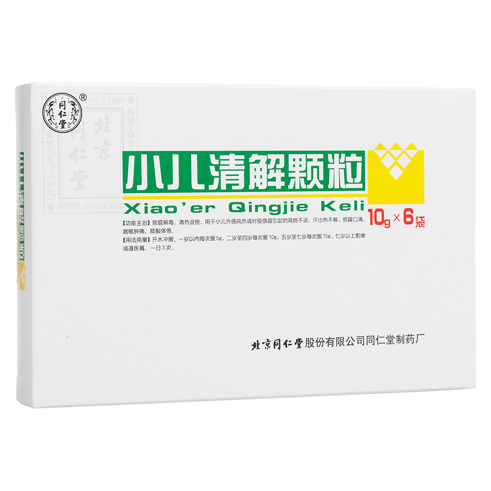 除瘟解毒、清热退烧。用于小儿外感风热火时益感冒引起的高烧不退、汗出热不解，烦躁口渴、咽喉肿痛，肢酸体倦。 1