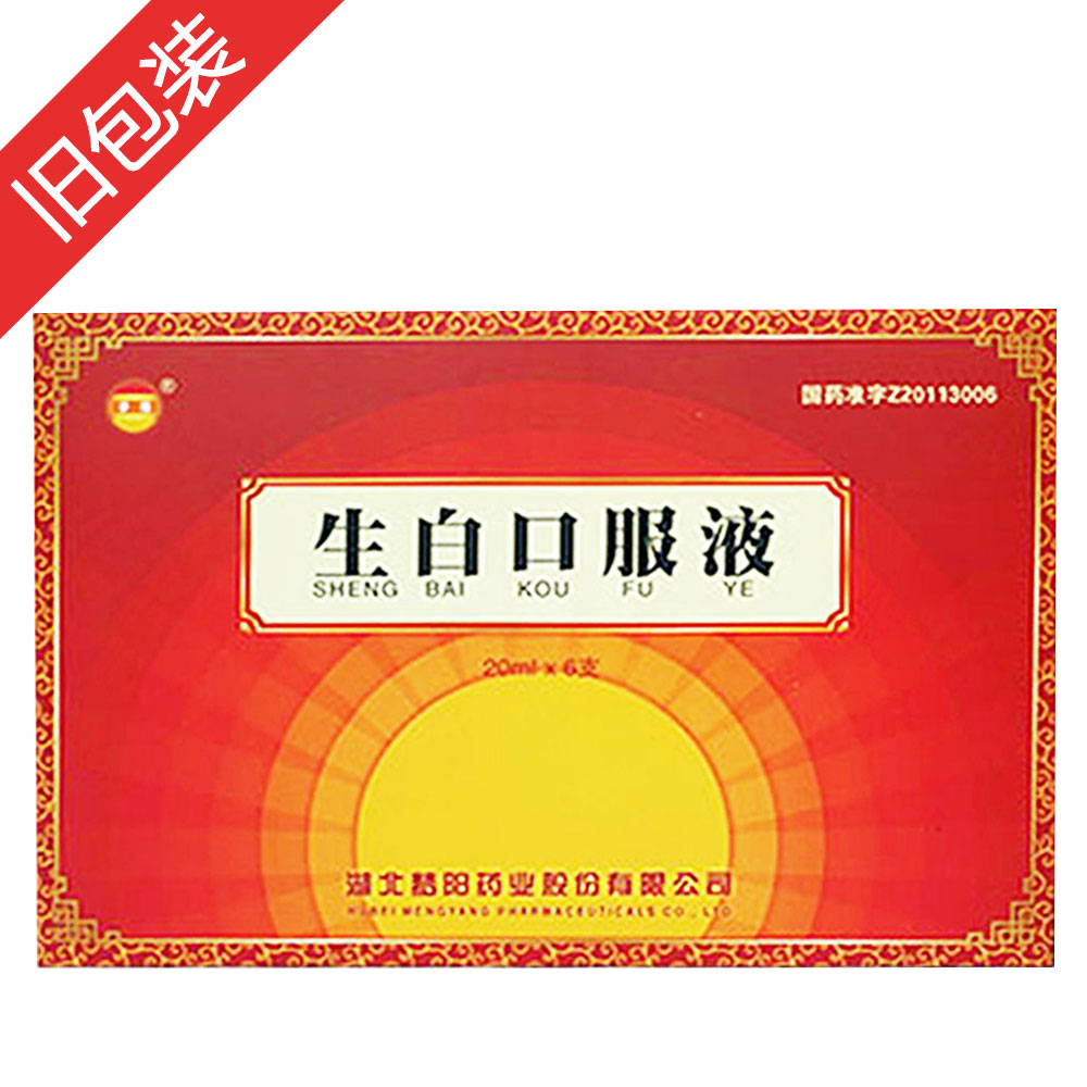 温肾健脾,补益气血;用于癌症放,化疗引起的白细胞减