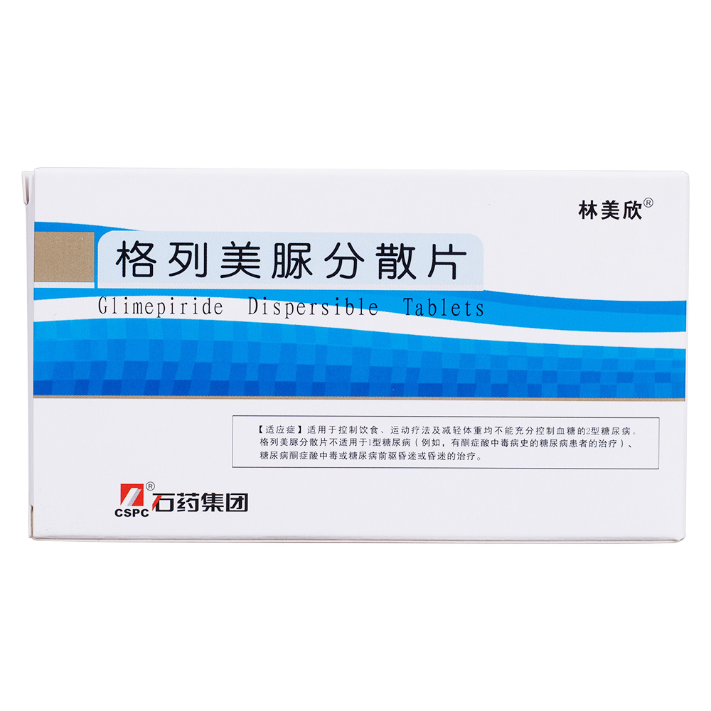 格列美脲分散片(林美欣)适用于控制饮食,运动疗法及减轻体重均不能