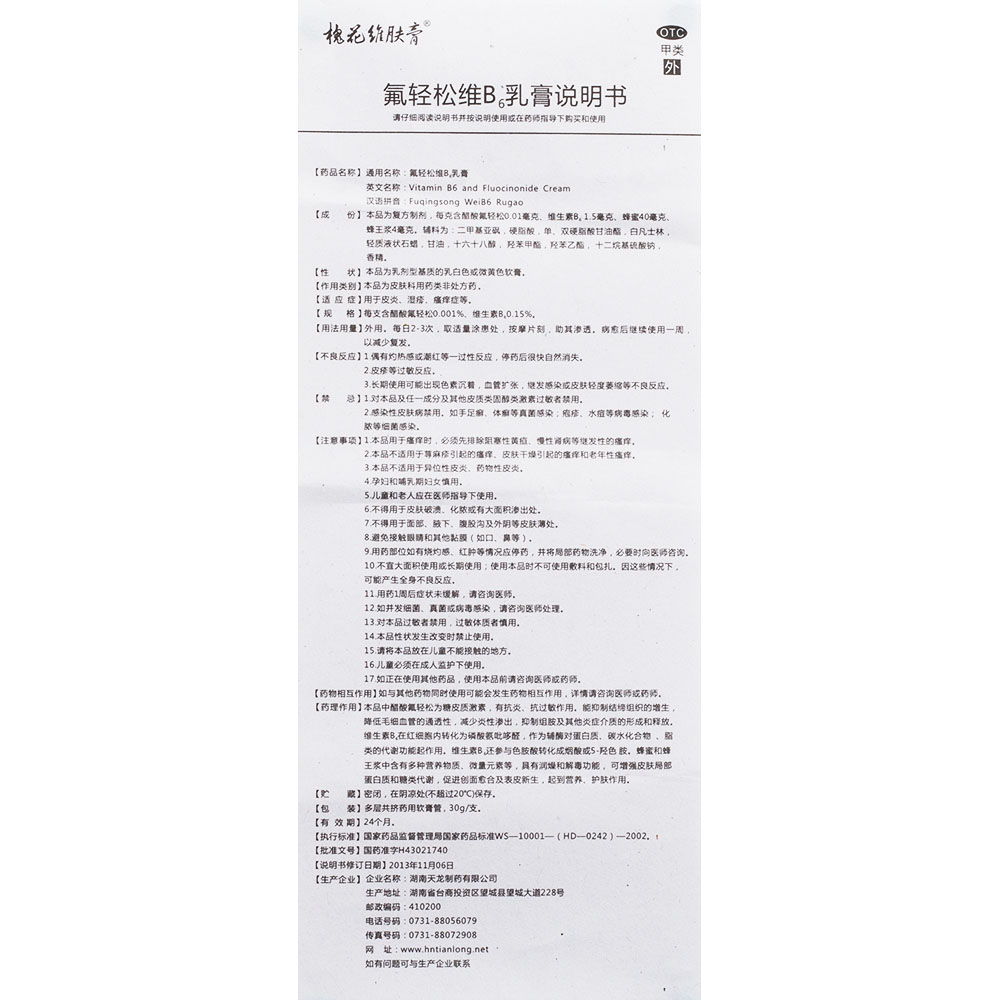 用于皮炎、湿疹、瘙痒症等。 3