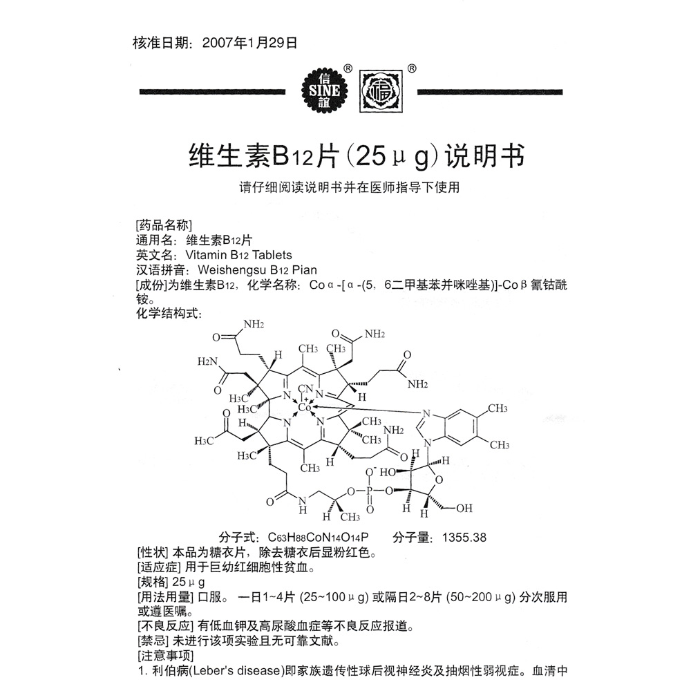 用于巨幼红细胞性贫血。 2